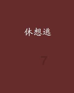 在大陆警校得过处分的话，在香港就业是否受影响？